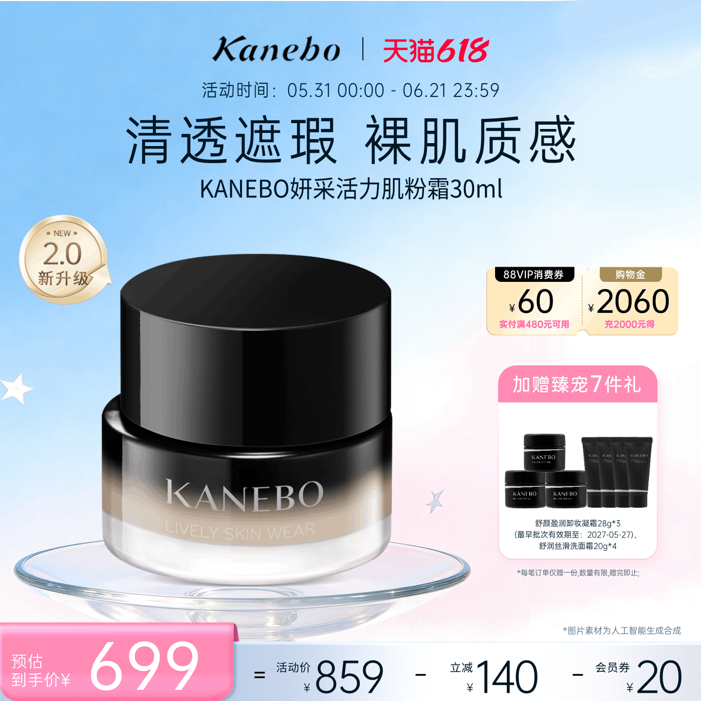 【618狂欢节】KANEBO嘉娜宝佳丽宝妍彩活力肌粉霜2.0自然裸肌妆效