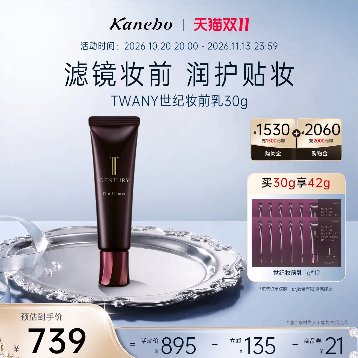 kanebo嘉娜宝TWANY世纪妆前乳隔离霜养肤打底隐形毛孔保湿官方