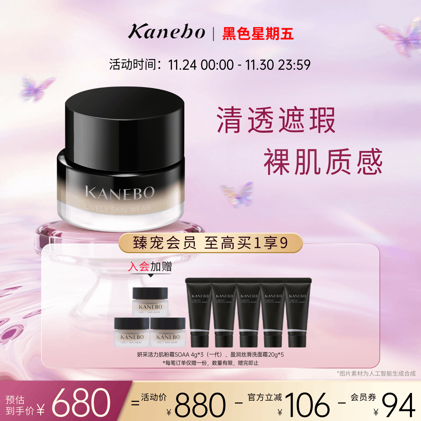 嘉娜宝佳丽宝妍彩活力肌粉霜