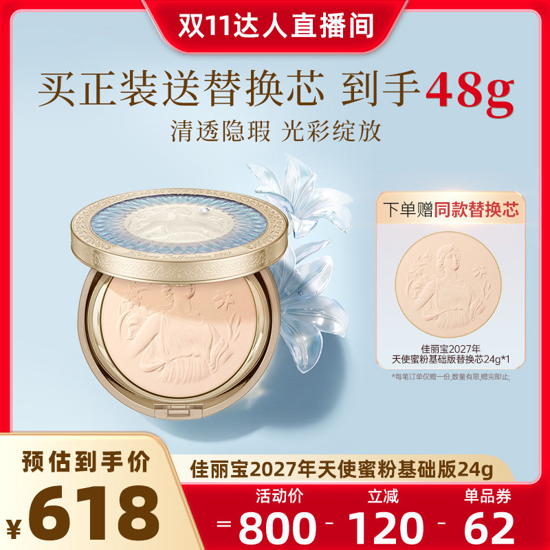 【达人直播】Kanebo佳丽宝新品2027年天使蜜粉基础版24g控油持妆