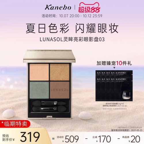 lunasol日月晶采眼影盘嘉娜宝