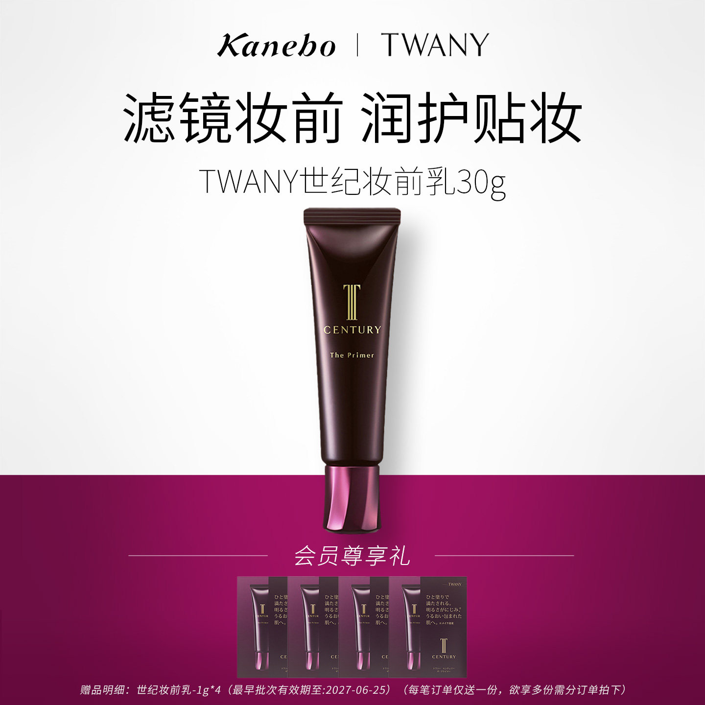kanebo嘉娜宝TWANY世纪妆前乳隔离霜养肤打底隐形毛孔保湿官方