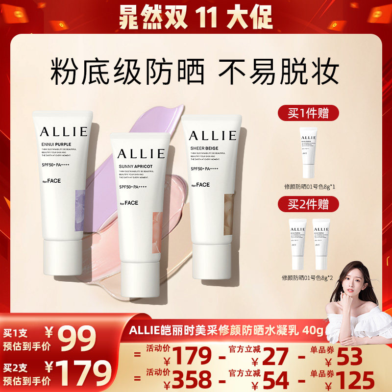 ALLIE皑丽修颜防晒隔离乳SPF50+