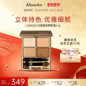 新年礼物 LUNASOL眼影日月晶采光透美肌大地色眼影盘ins嘉娜宝