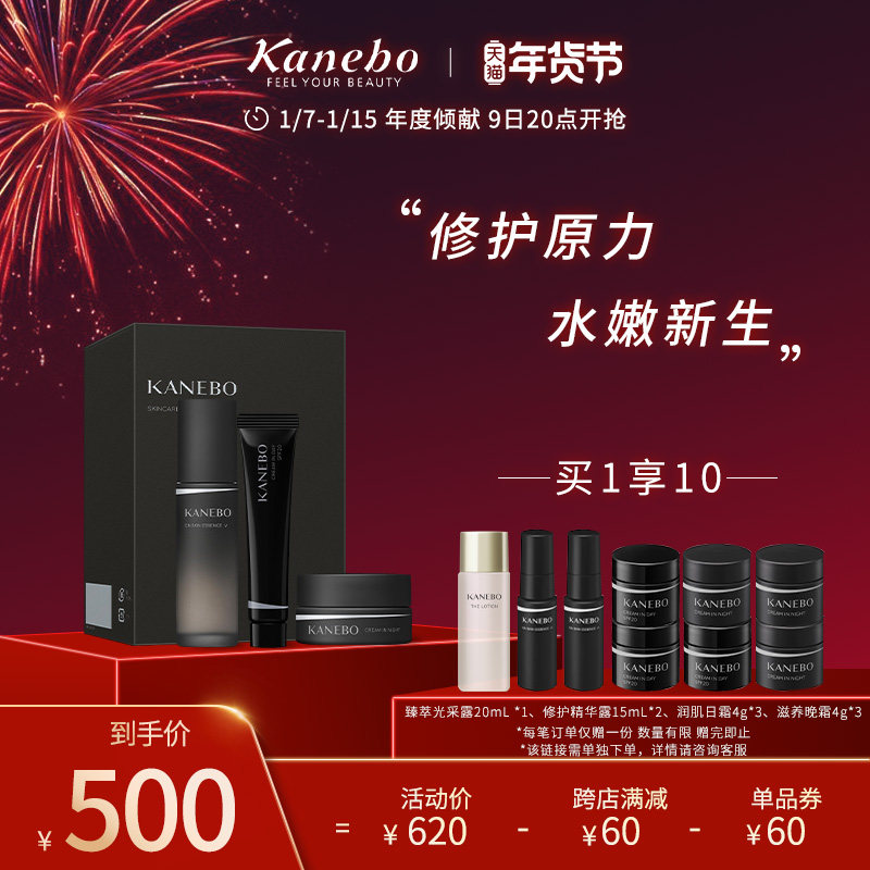 Kanebo嘉娜宝护肤套组补水保湿佳丽宝修护套装官方正品
