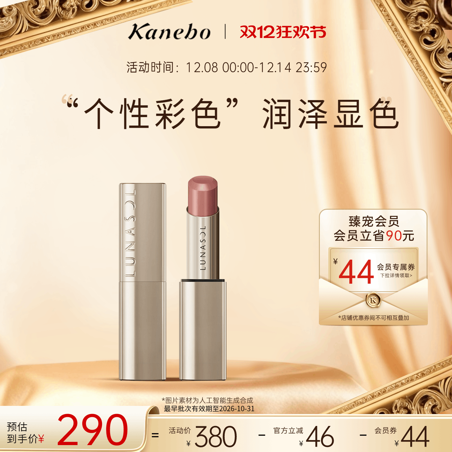 日月晶采沁色绽彩唇膏多色