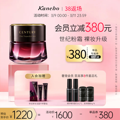 Kanebo嘉娜宝粉霜TWANY世纪粉底霜养肤遮瑕新版旗舰店官方正品