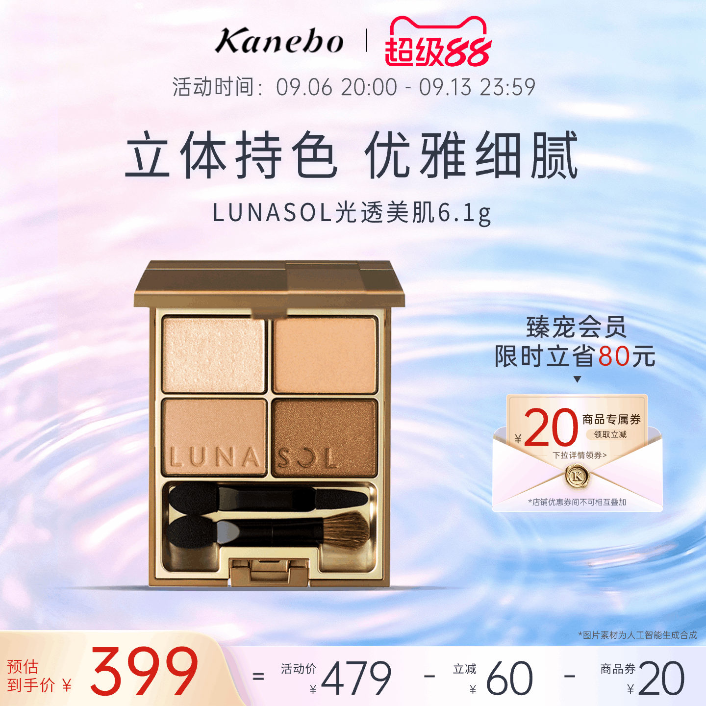 Kanebo嘉娜宝LUNASOL眼影日月晶采光透美肌大地四色眼影盘ins