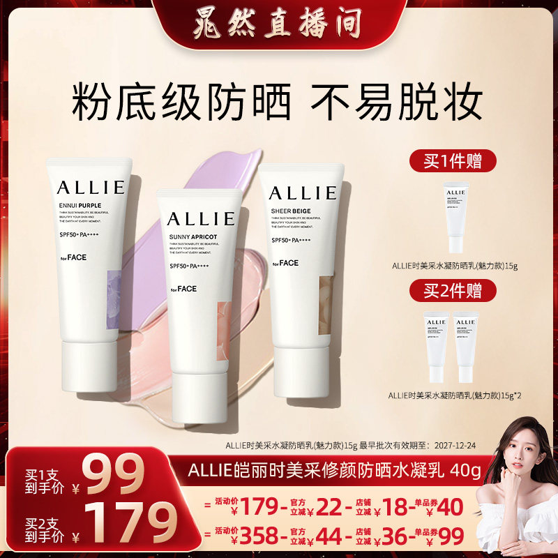 ALLIE皑丽修颜防晒隔离乳SPF50+