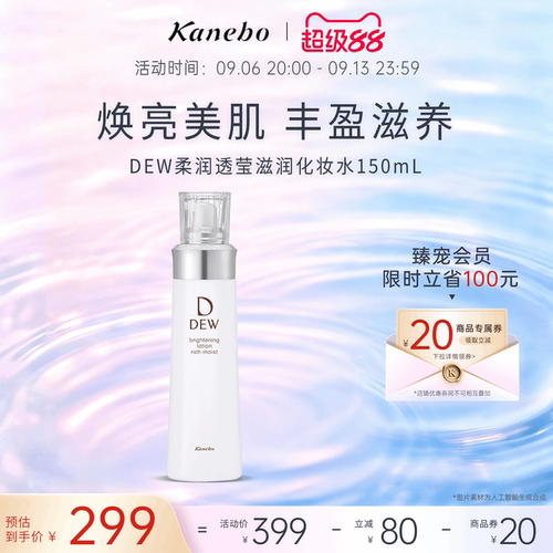 嘉娜宝保湿补水亮白Kanebo