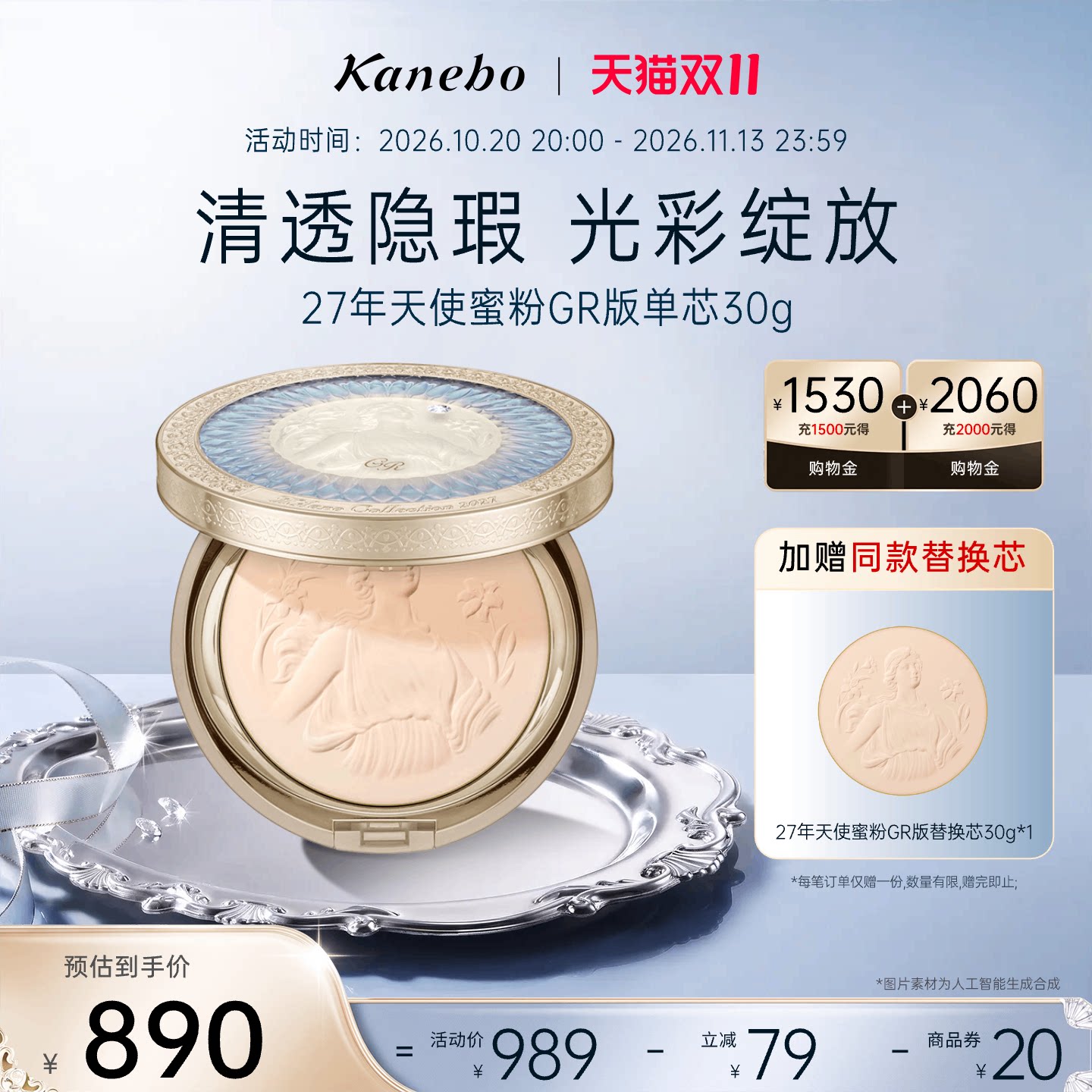 【现货发售】Kanebo2027年佳丽宝天使蜜粉GR版30g保湿滋润细腻