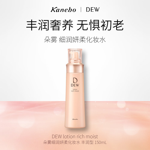 丰润奢养 无惧初老 细润妍柔化妆水