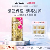 深层清洁64粒装 Kanebo嘉娜宝洗颜粉酵素金色限定版 38现货