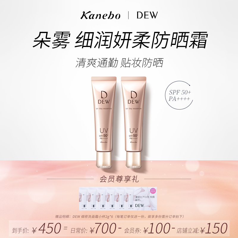Kanebo嘉娜宝防晒霜DEW细润妍柔养肤面部防晒美容液40g*2