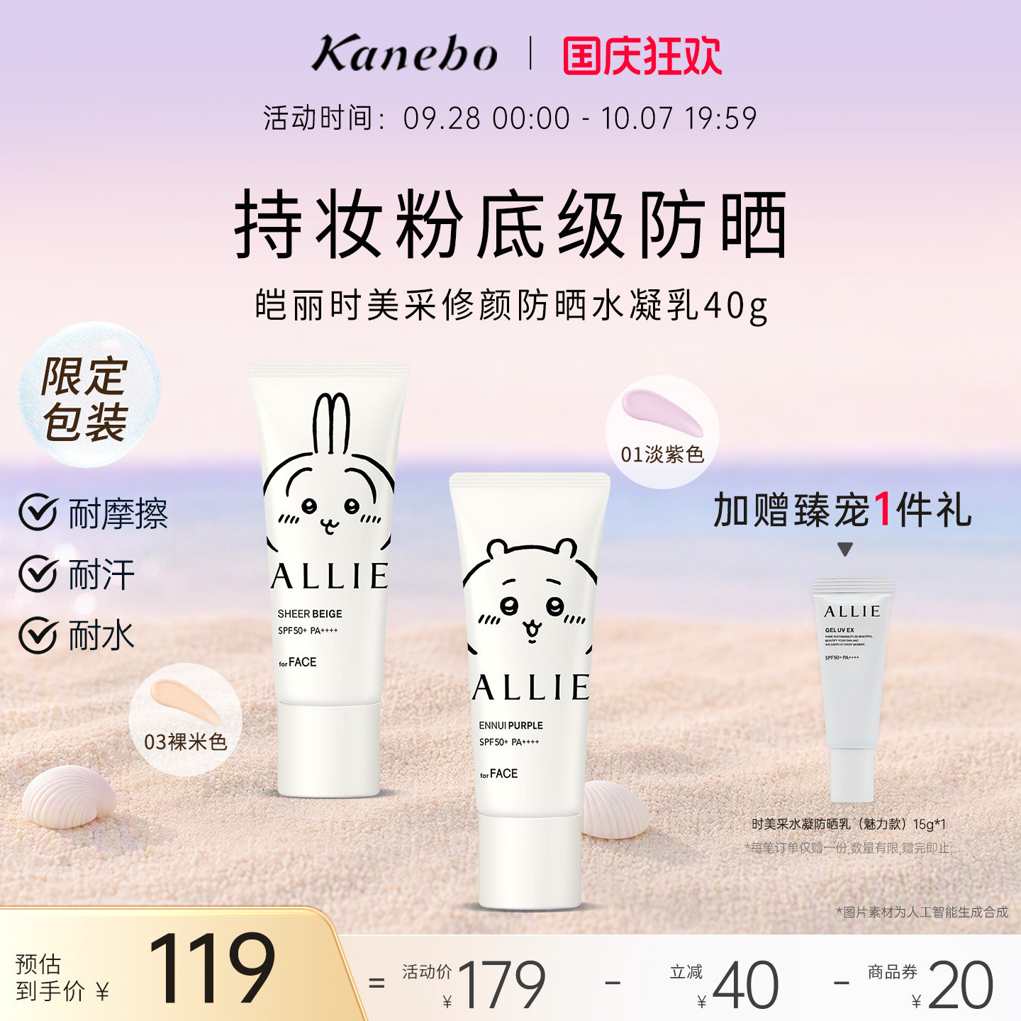 Kanebo皑丽时美采修颜防晒霜Chiikawa联名润色隔离耐水耐汗SPF50+
