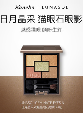 Kanebo嘉娜宝LUNASOL日月晶采双魅猫眼石五色眼影盘珠光细腻