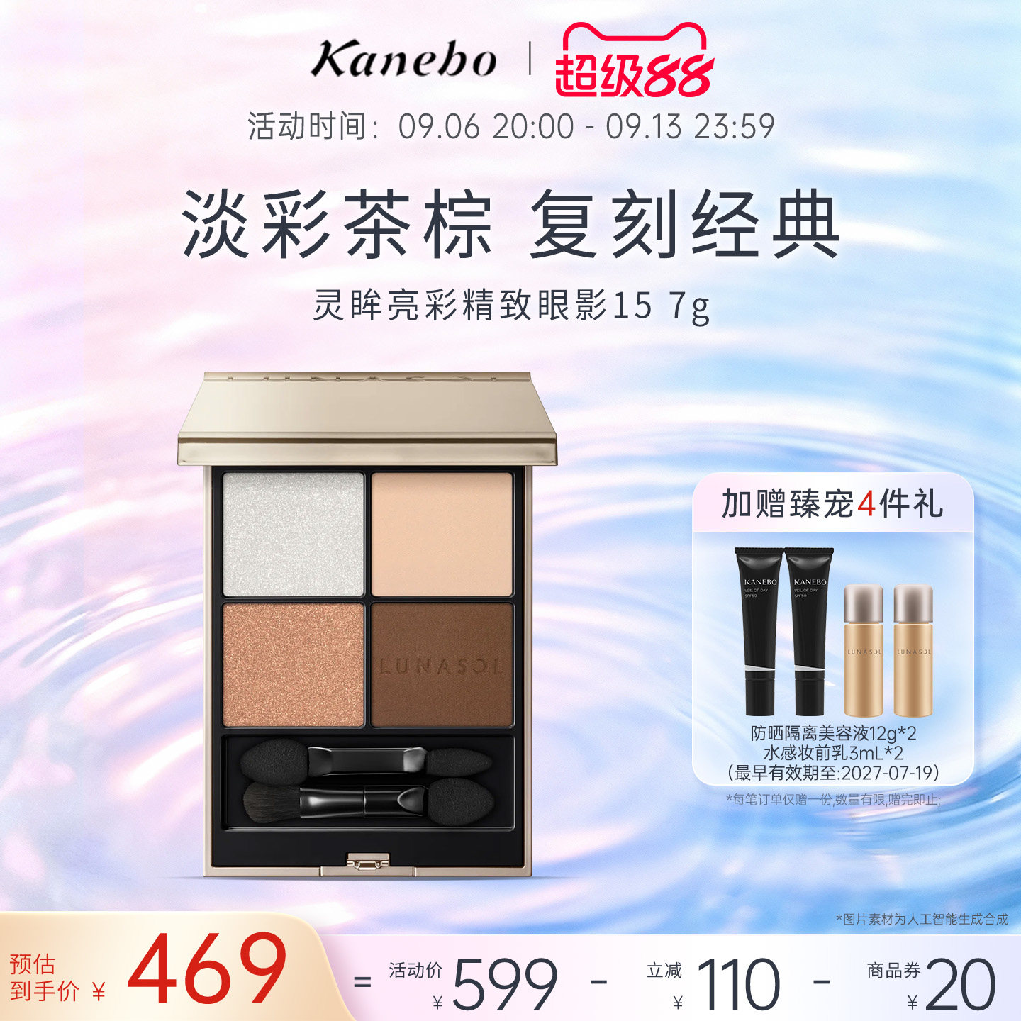 Kanebo嘉娜宝LUNASOL日月晶采灵眸亮彩四色眼影盘15奶茶通勤眼妆