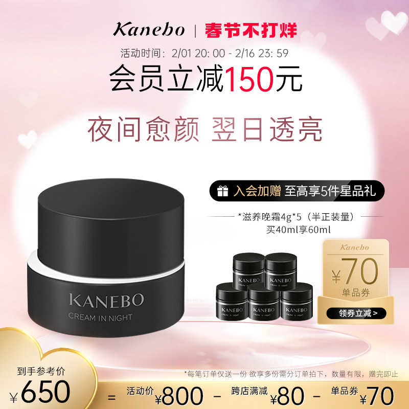 Kanebo嘉娜宝滋养晚霜补水保湿润养紧致夜间修护面霜日本佳丽宝