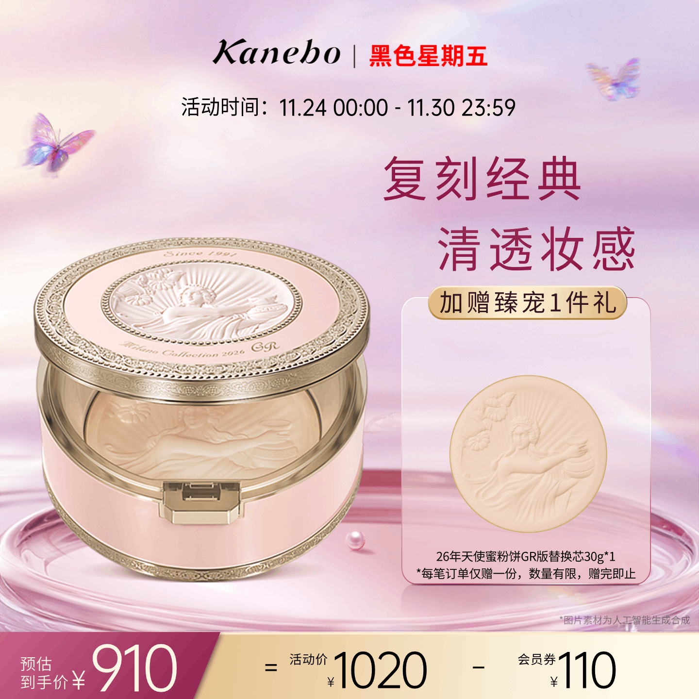 【重磅新品】Kanebo佳丽宝嘉娜宝天使蜜粉饼2026年GR版单芯30g