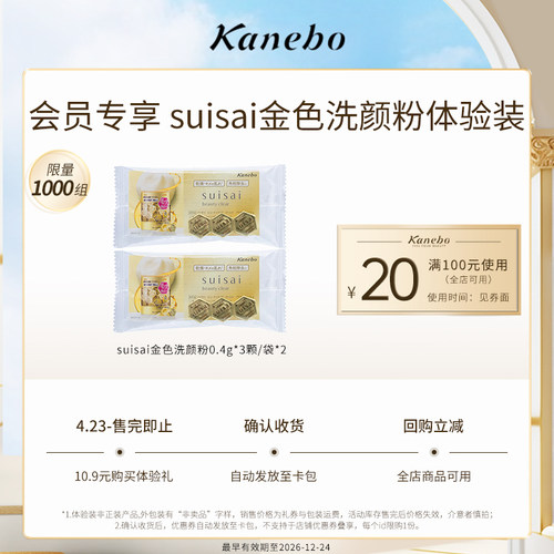 【小美盒】佳丽宝suisai金色洗颜粉体验装【临期】