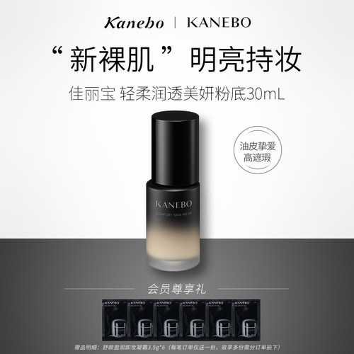 Kanebo嘉娜宝轻柔润透美妍粉底液油皮持妆自然裸肌遮瑕妆效30ml