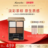 新年礼物 LUNASOL日月晶采灵眸亮彩四色眼影盘15奶茶通勤眼妆