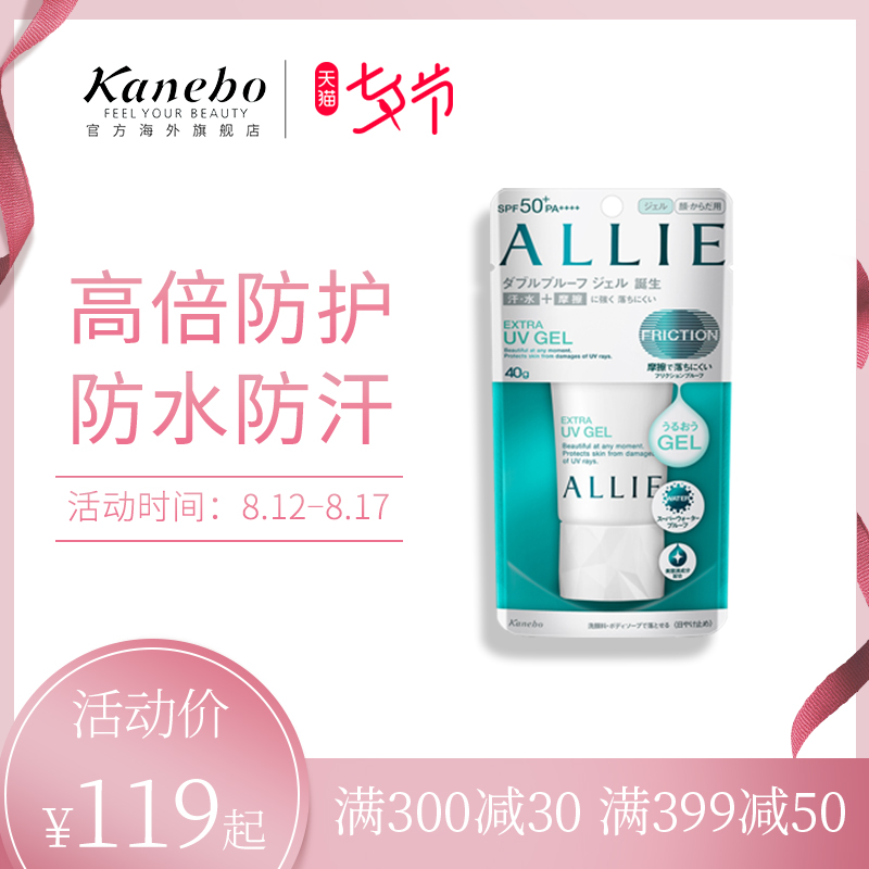 Kanebo/¼ÎÄȱ¦ALLIE°¨Àö¿óÎﱣʪÉíÌå·Àɹ˪ŮÄзÀË®¸ôÀë90g/40g