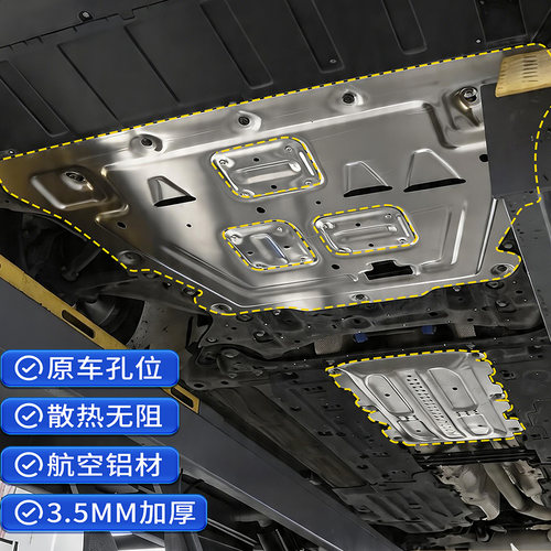发动机下护板保护板底盘装甲板