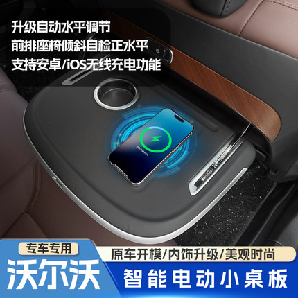 沃尔沃S90XC90XC60S60V90V60智能电动小桌板后排靠背折叠车载改装