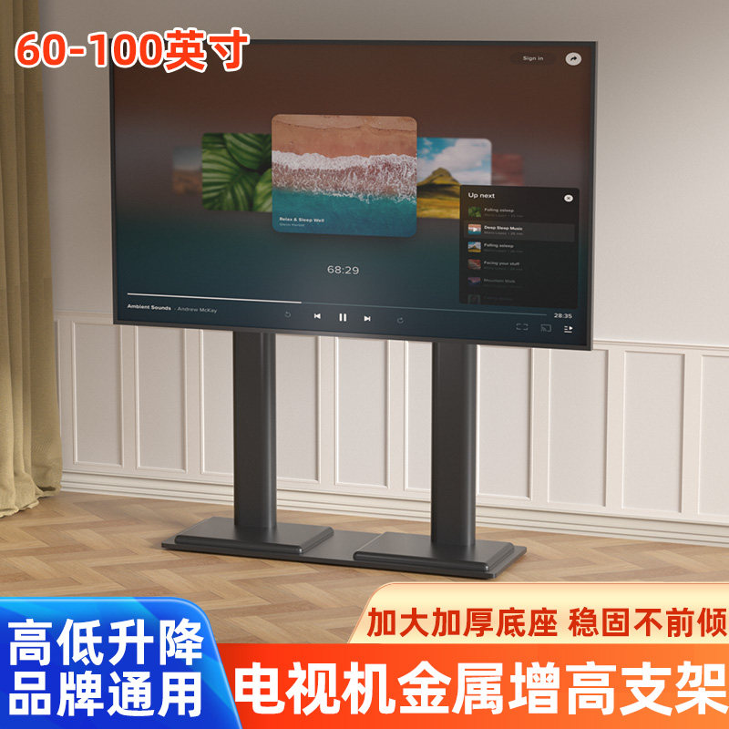 60-100寸无需打孔适用于康佳海信免打孔增高底座电视机落地支架