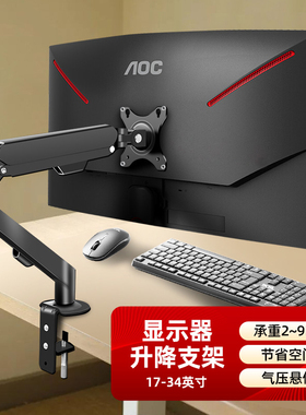 适配24/27/32英寸AOC Q27G3显示器支架可升降旋转气压悬停机械臂