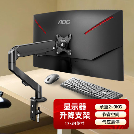 适配24/27/32英寸AOC Q27G3显示器支架可升降旋转气压悬停机械臂