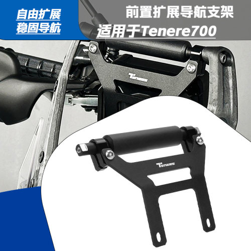 雅马哈T7多功能GPS前置扩展支架