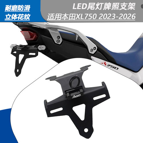 本田TRANSALPXL750车牌架