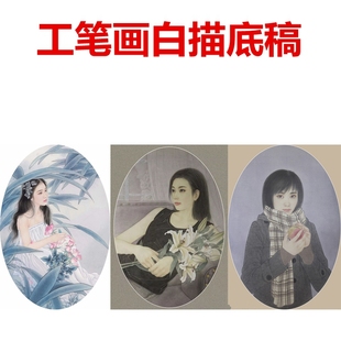 椭圆形扇面现代少女工笔画白纸白描底稿熟宣纸白描画稿人物