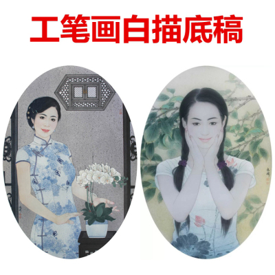 白描底稿现代少女椭圆形人物宣纸