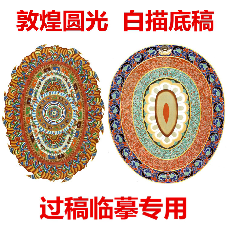 敦煌壁画顶部花纹花纹样图案圆光工笔画白描底稿忍冬纹背光华盖