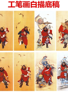 钟馗神仙工笔画白描底稿过稿