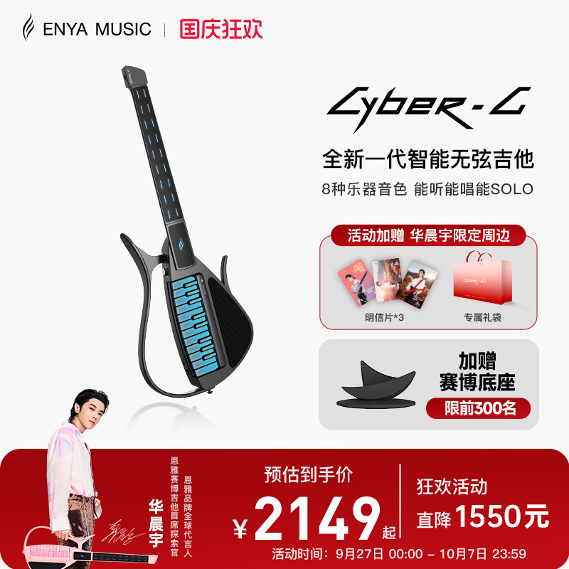 恩雅年度重磅新品CyberG赛博无弦吉他