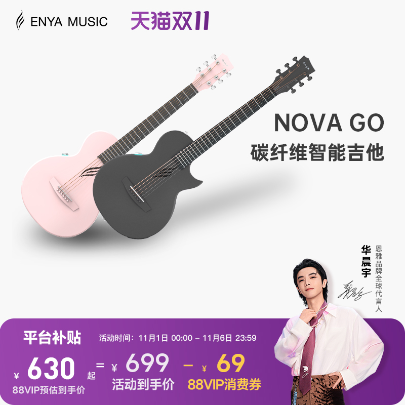 enya恩雅民谣吉他碳纤维