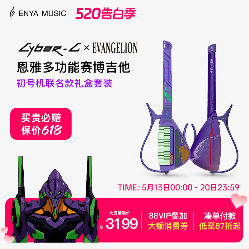 【ENYA新品】恩雅EVA初号机联名款赛博吉他新世纪福音战士Cyber G