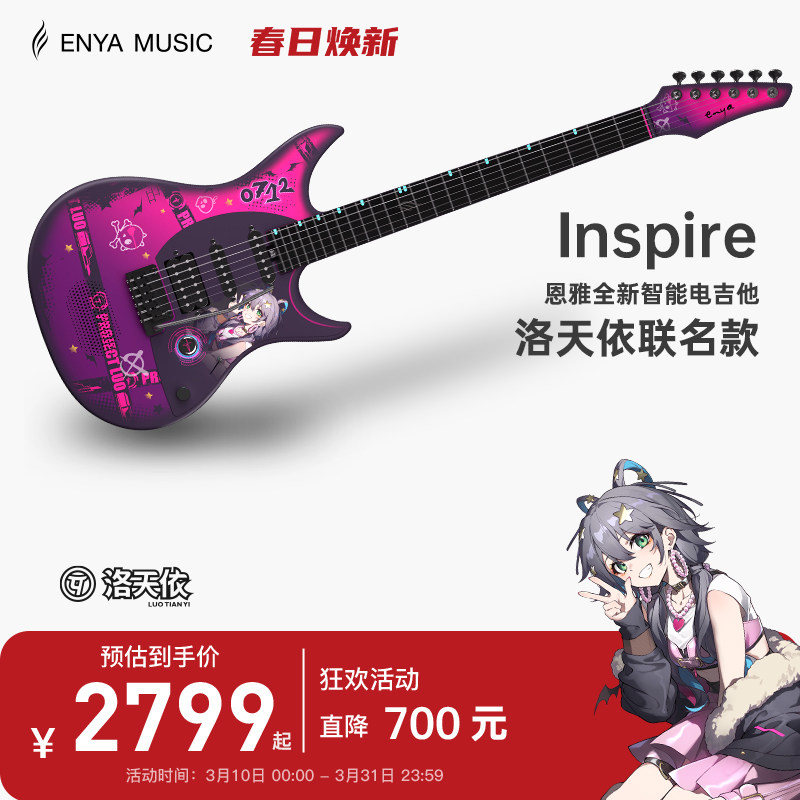 【Enya】恩雅INSPIRE洛天依联名款智能电吉他 单单双摇拾音器音响