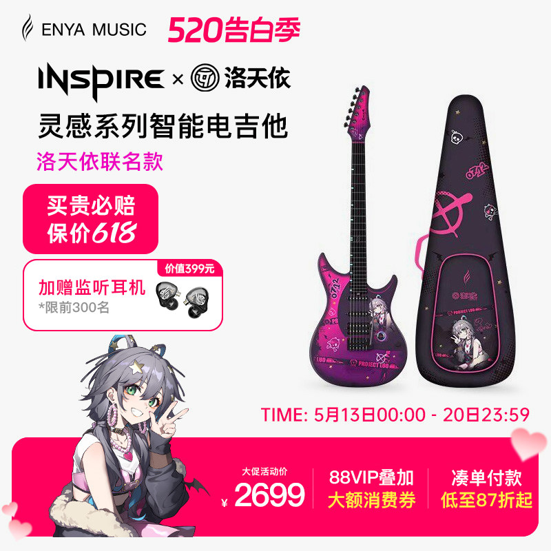 【Enya】恩雅INSPIRE洛天依联名款智能电吉他 单单双摇拾音器音响
