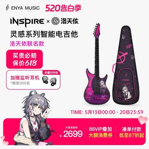 洛天依联名款智能电吉他
