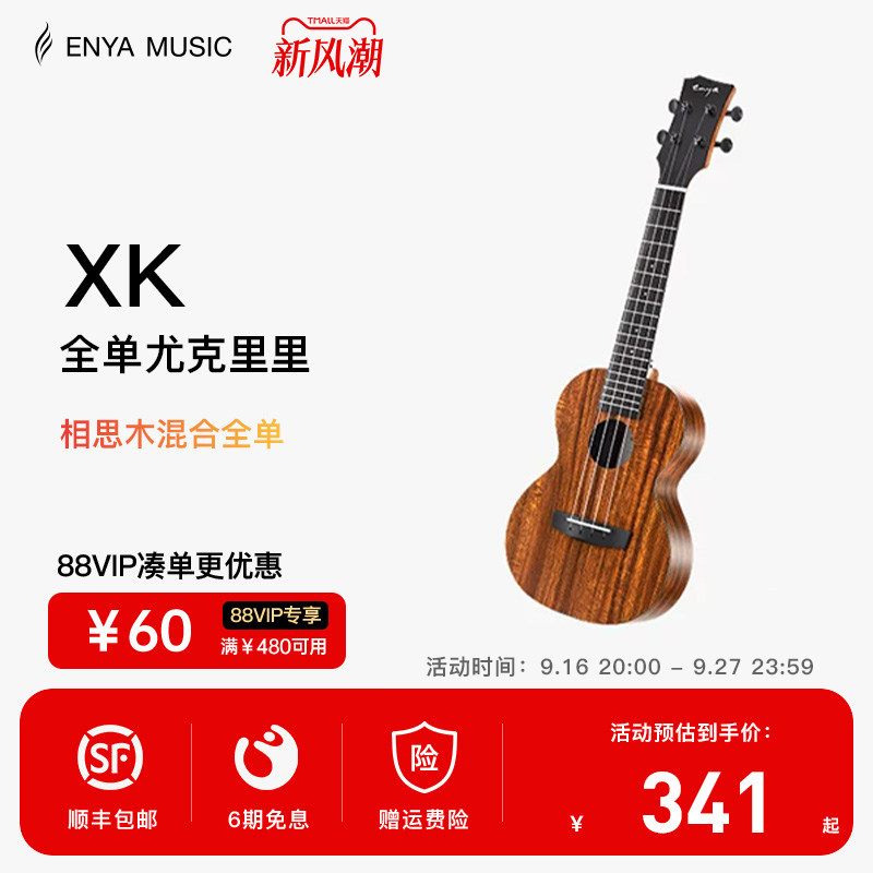 【ENYA】恩雅XK尤克里里23寸初学者入门女生男小吉他儿童乌克丽丽