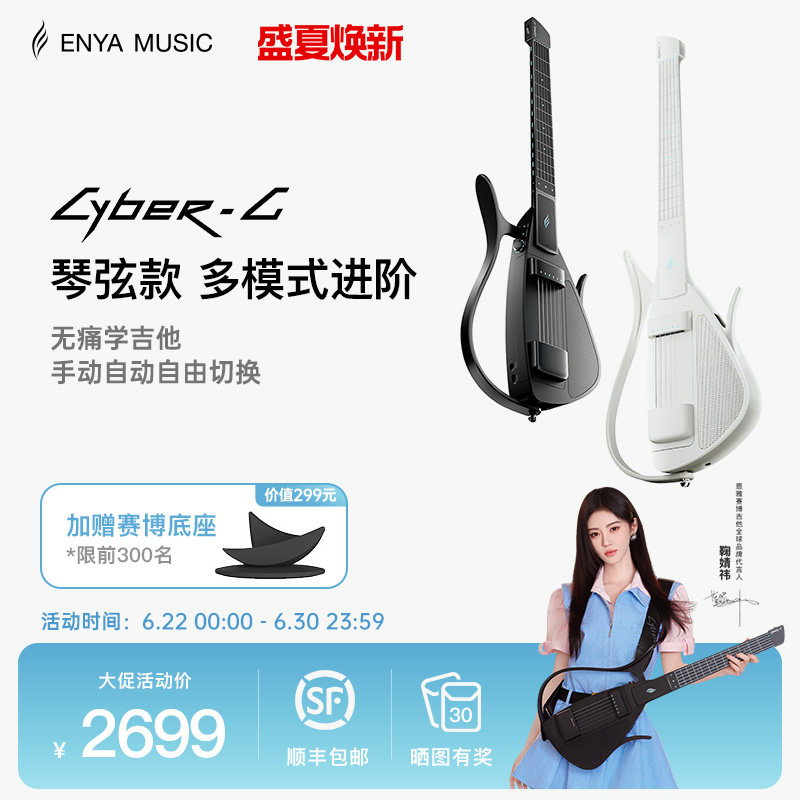 【鞠婧祎同款】恩雅赛博吉他琴弦款 智能电子无弦吉他 无痛零基础