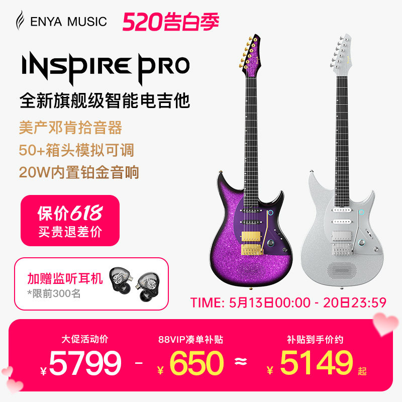 【Enya新品】恩雅inspire Pro旗舰级智能电吉他 内置专业效果器