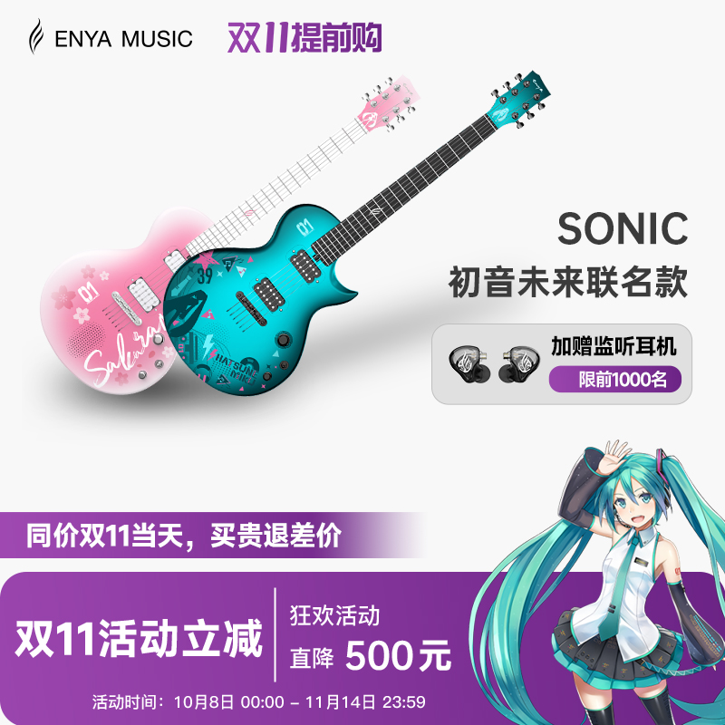 enya电吉他碳纤维初音未来联名款