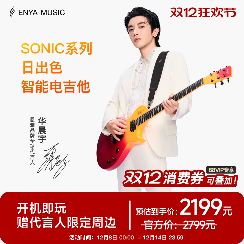 【华晨宇同款日出色新品】ENYA恩雅智能碳纤维电吉他初学者入门