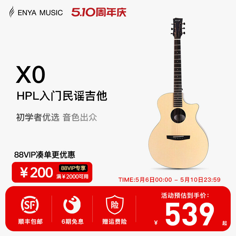 【Enya】恩雅X0吉他36/41寸民谣初学者入门旅行男女生儿童电箱款